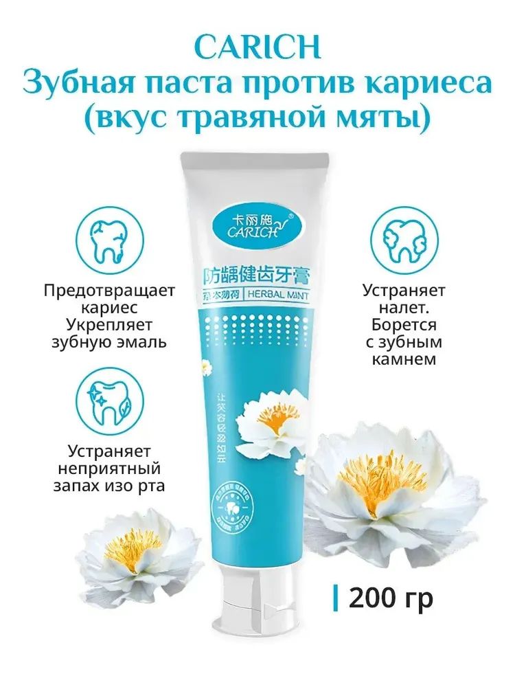 ARICH Зубная паста для укрепления зубов и против кариеса/200г/с ароматом травяной мяты