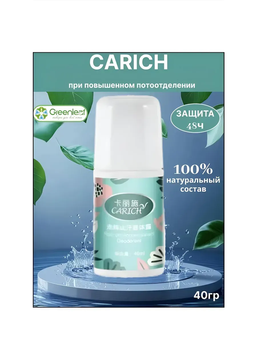 CARICH шариковый дезодорант-антиперспирант 40 МЛ