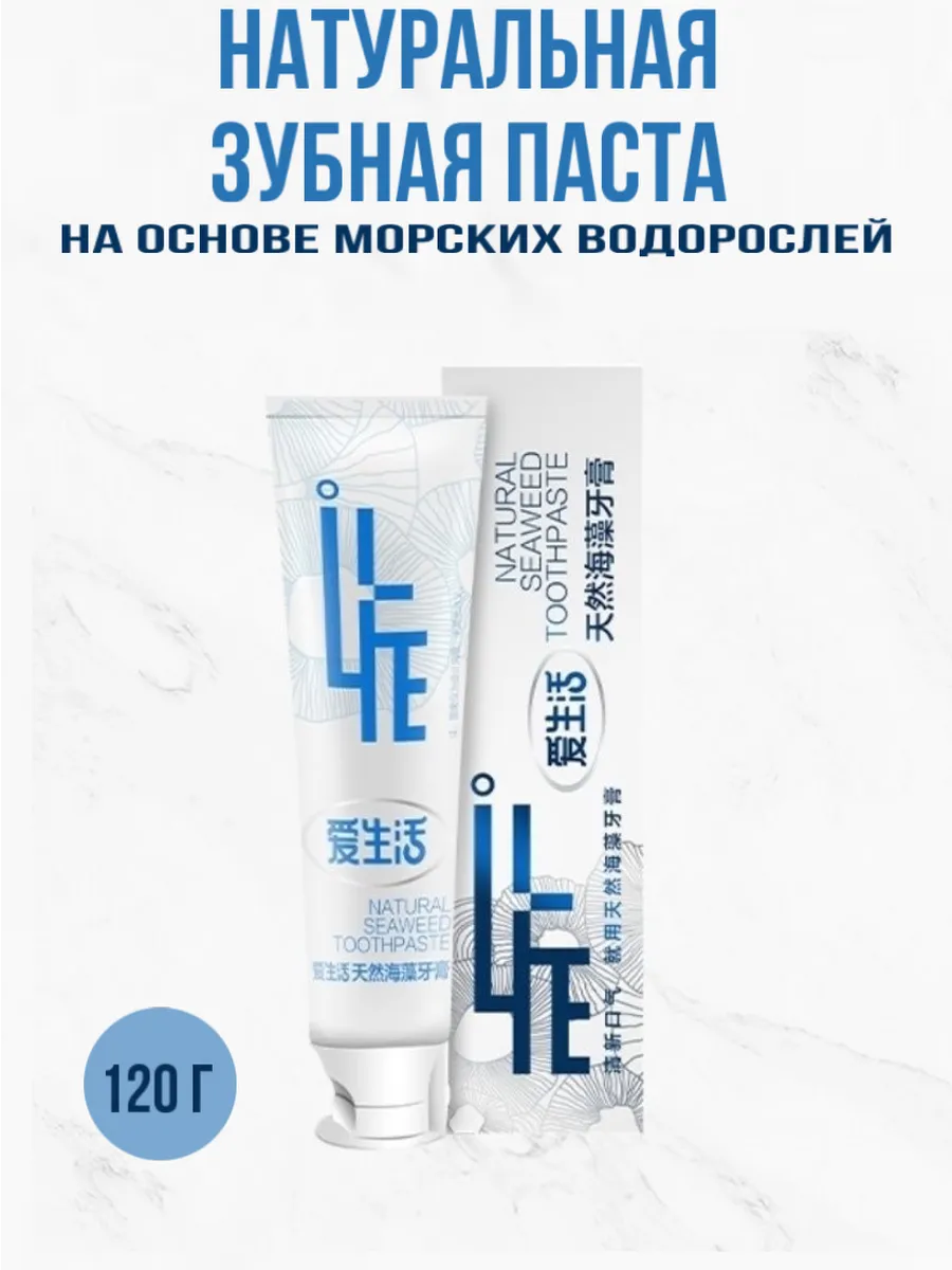 iLiFE natural seaweed toothpast/iLiFE Зубная паста на основе натуральных морских водорослей 120 гр