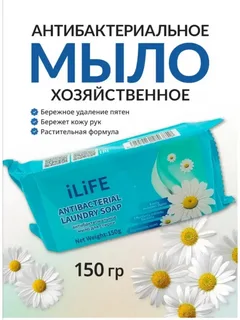 iLiFE Антибактериальное хозяйственное мыло