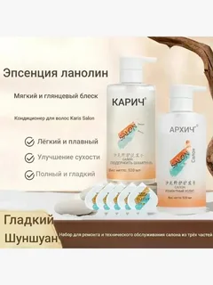 CARICH 520 мл Шампунь для волос "Салонный уход"