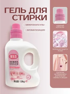 Ilife 1,8 кг стиральный порошок с микрокапсулами