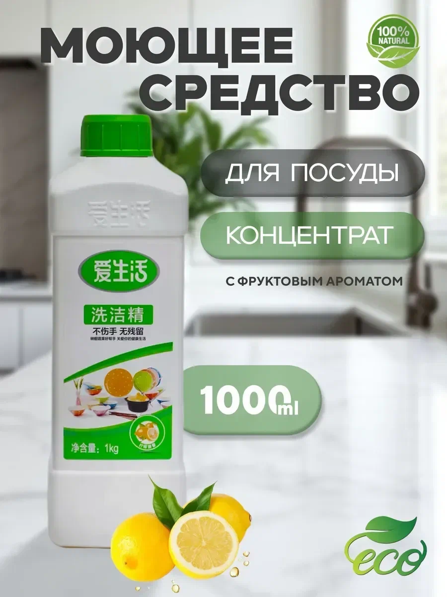 iLiFE Моющее средство для посуды 1 кг