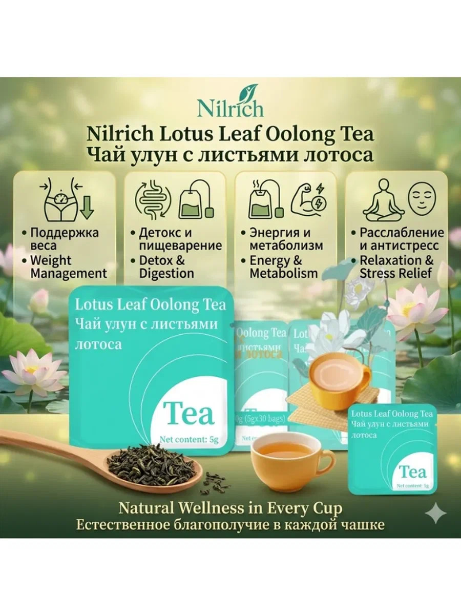 Чай улун из листьев лотоса Nilrich
