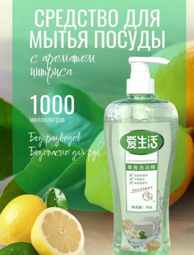 iLiFE 1 кг Моющее средство с фруктовым ароматом