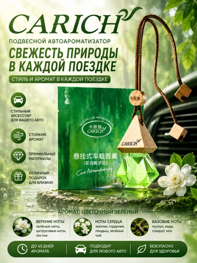 Подвесная ароматерапия для автомобиля
